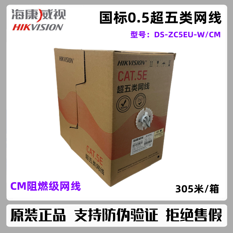 Hikvision 0.5 Cat5E Ethernet Cable Ds-Zc5Eu-W/Cm Engineering Grade Oxygen-Free Copper Surveillance Twisted Pair Cable