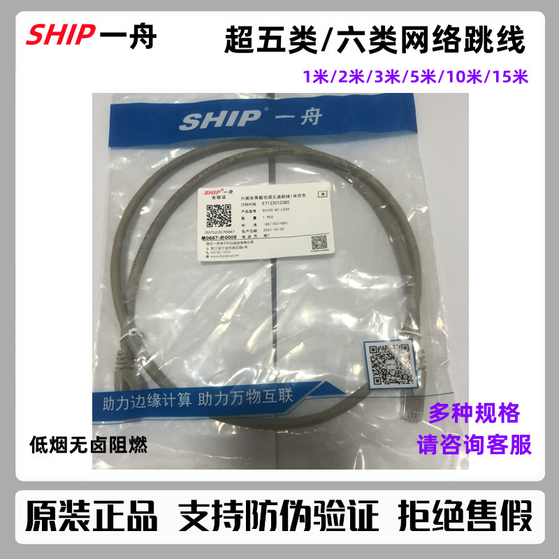 Genuine Yizhou Cat6 Category 6 Utp Unshielded Patch Cord S0200-Gy 1.15m 2.3m Finished Network Cable