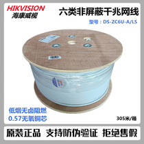 HIKVISION Category 6 low smoke halogen-free unshielded network cable DS-ZC6U-A LS twisted pair