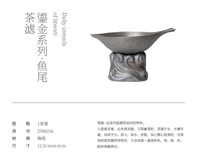 Jiangnan past) ceramic filter fine gold tail an artifact tea tea tea tea strainer filter filter