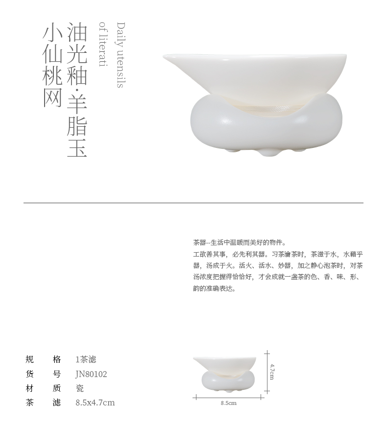 Jiangnan past dehua white porcelain) of China tea filter ceramic tea strainer suet jade) suits for