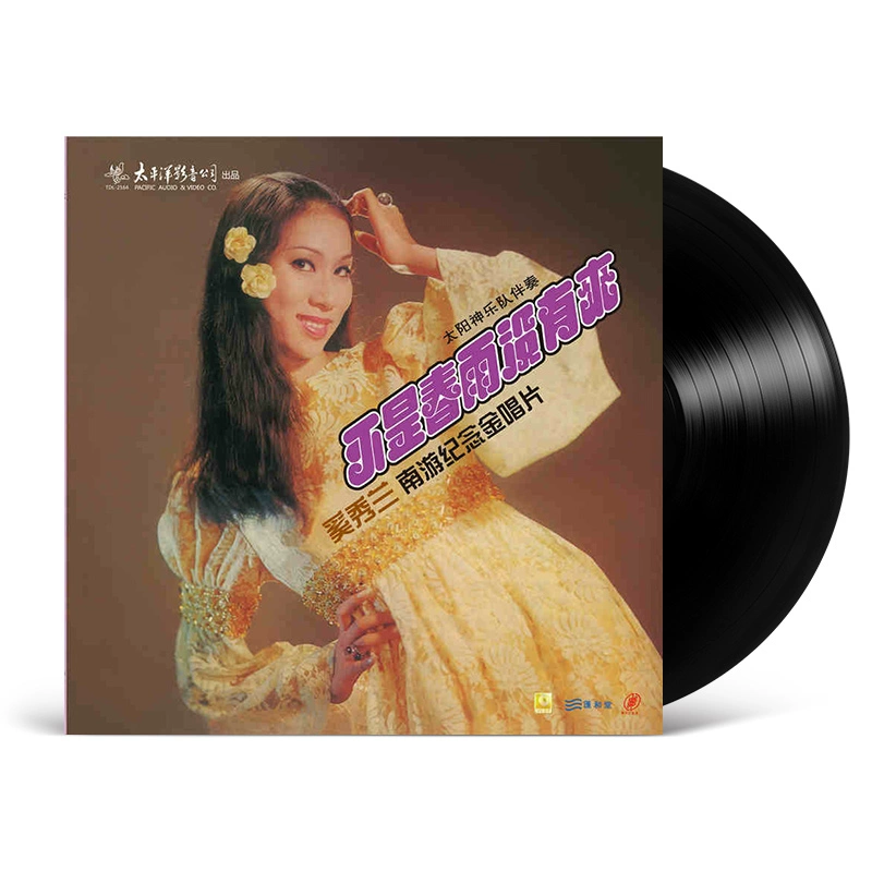 Xi Xiulan "Không phải mưa xuân không đến" LP Vinyl Record Brand New Chính hãng Máy hát chuyên dụng 12 inch - Máy hát