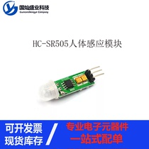 HC-SR505 Mini small human body sensing module human body detection sensing switch sensor module
