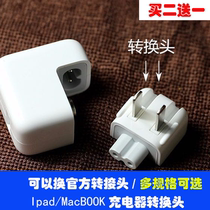 Suitable for Apple notebook charger converter National version plug ipad Power mac computer port version connector