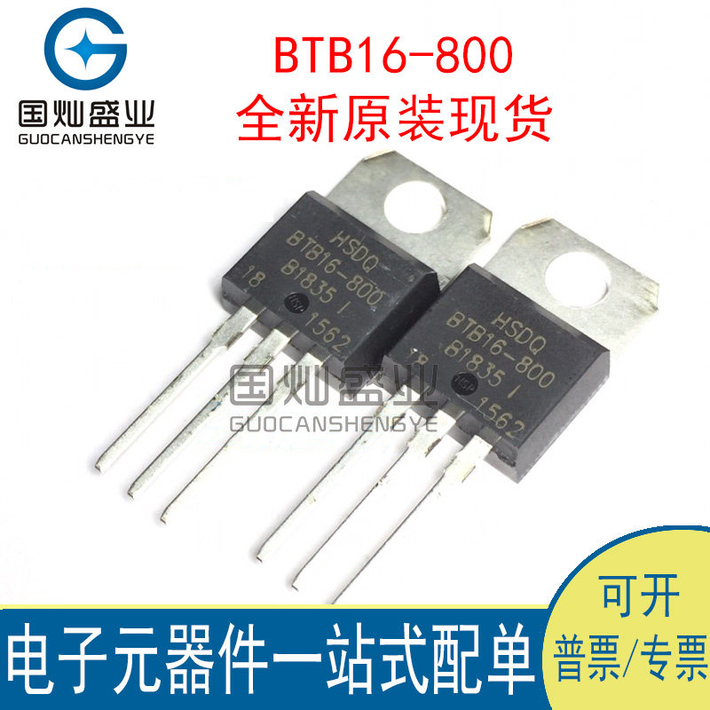 HSDQ thyristor triode thyristor HSDQ BTB16-800 TO-220 new original spot