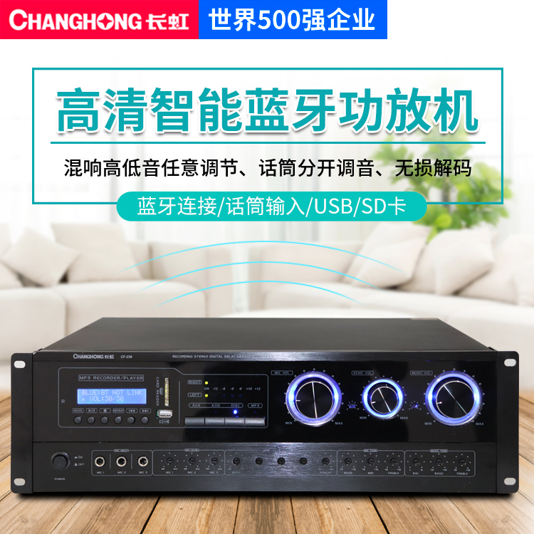 Changhong Changhong CF-230 new power amplifier Home 5 1 Home Cinema Professional Digital Big Power Amplifier HIFI Bluetooth Heavy Bass Sound 2 1KTV Card