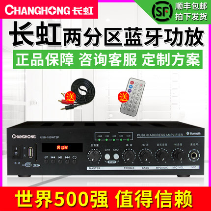 Changhong Changhong 100W Two-partition independent switch-set pressure-set resistance suction top-horn suspension-style ceiling suspended ceiling suspended ball ceiling hanging wall sound Broadcast High power utilitational machine