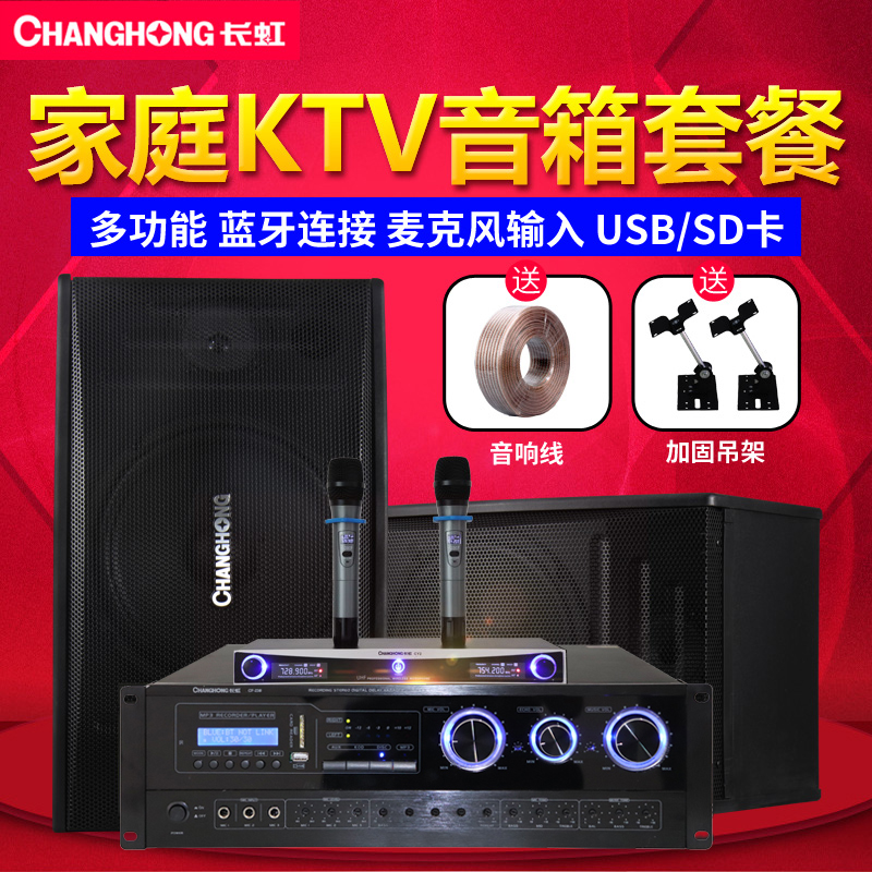 Changhong Acoustics Suit Home K Song Speaker Point Song Machine Room Card Bag Ktv Bar Karaok Professional Power Amplifier