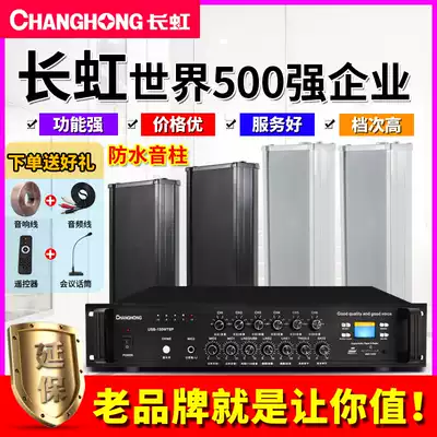 Changhong Changhong FXD outdoor outdoor waterproof sound column audio constant pressure wall-mounted sound Campus factory workshop broadcast shop playground ceiling speaker Background music system Wall-mounted speaker