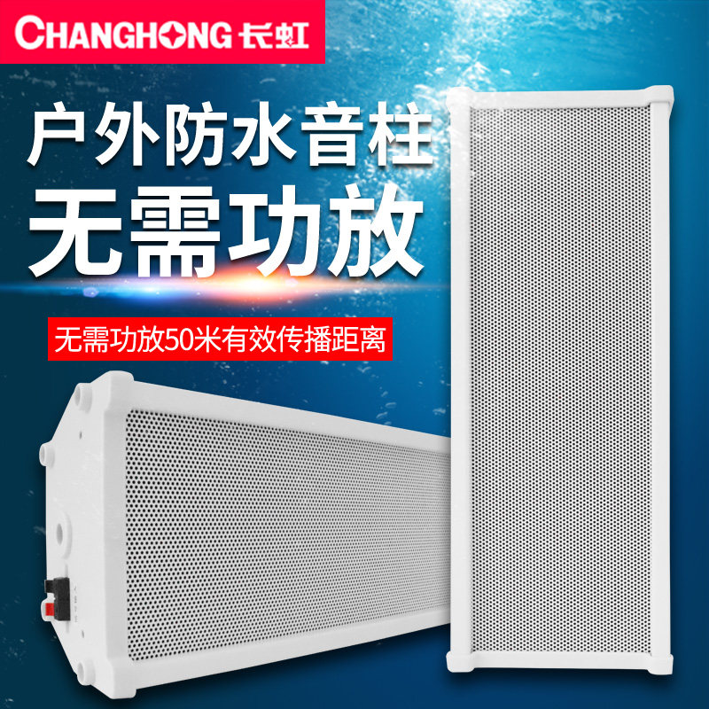 Changhong Changhong CH-2 Active Bluetooth Sound Post Outdoor Wall-mounted Waterproof Sound Campus Broadcast Constant Pressure Set Resistance Shop Face Hotel Dining Room Speaker Wireless Background Music Player