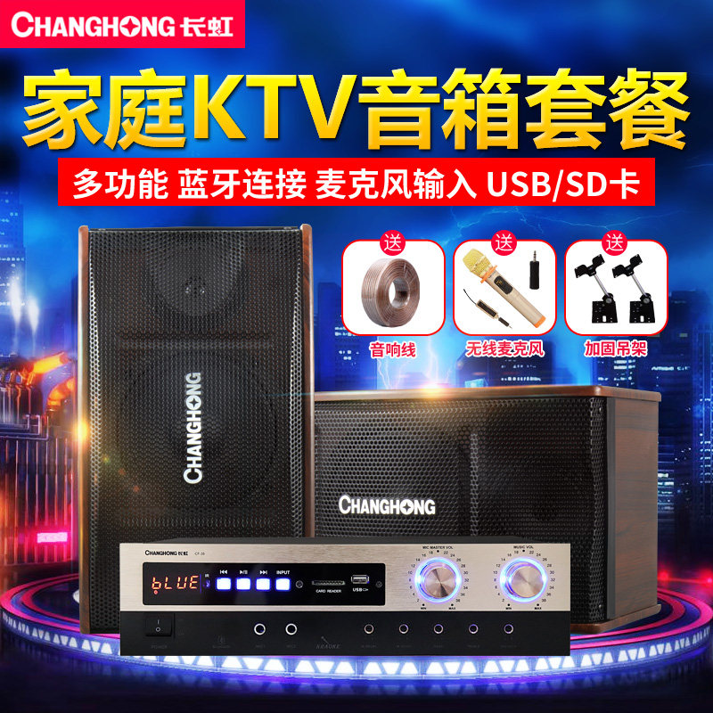 Changhong Changhong CH-K6 Home KTV Sound suit Home K song Sound speaker Point Goethe machine room Carpack Bar Karaoke Full set of professional power amplifier equipment combined ordering vocals