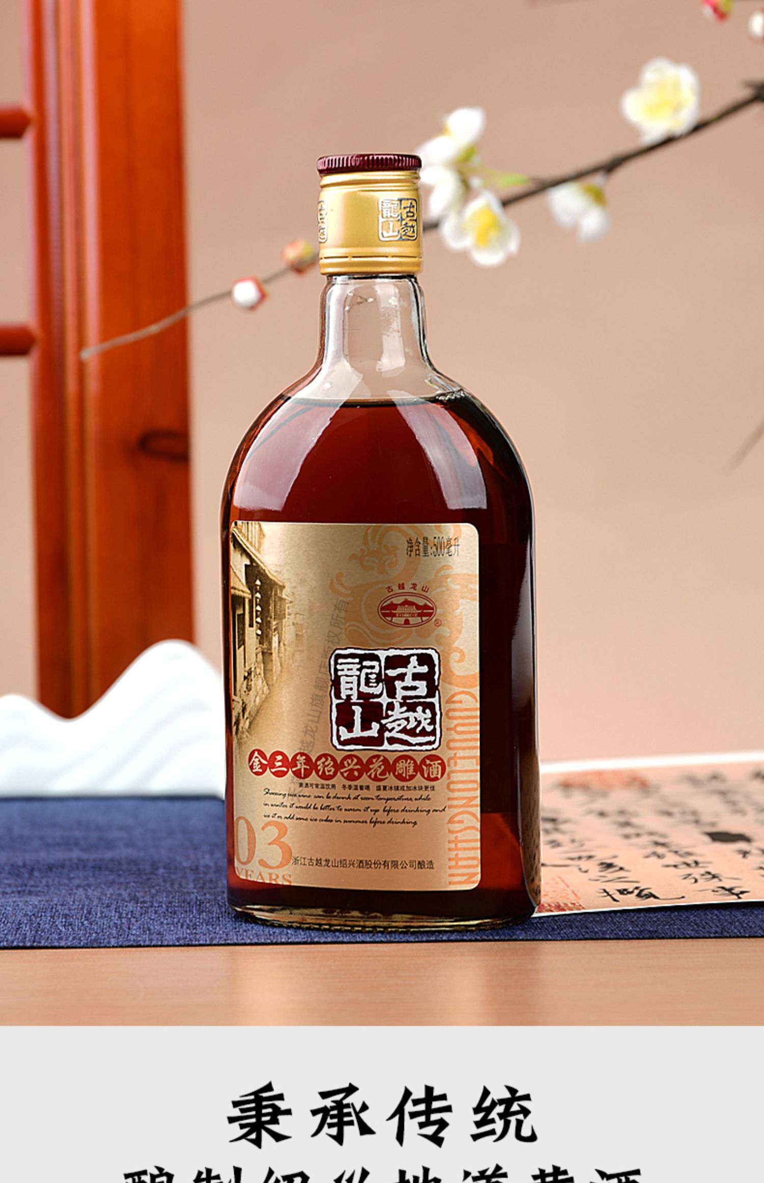 【古越龙山】绍兴黄酒金三年500ml*6