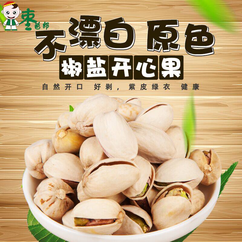 Zaobalang pistachio 500g bag salt and pepper flavor pistachio primary color unbleached nut snack roasted seeds and dried fruit