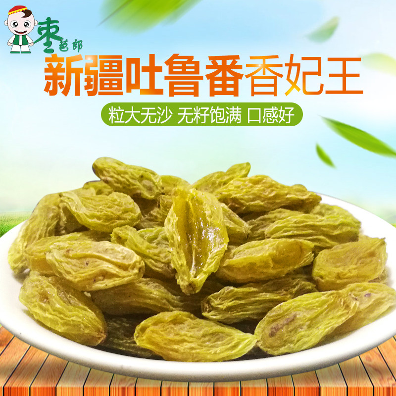 Xinjiang Raisin Fragrant Concubine Oversized 500g Pack Disposable Ready-to-Eat Turpan Specialty Fragrant Concubine Dried Raisins