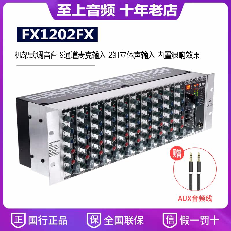 BEHRINGER RX1202FX 12-CHANNEL RACKMOUNT MIXER with EFFECTS