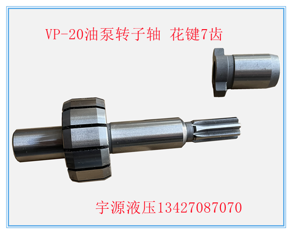 VP-20-F VP-20-F A3 variable vane pump rotor shaft spline sleeve 7 teeth 9 teeth hydraulic oil pump vane rotor