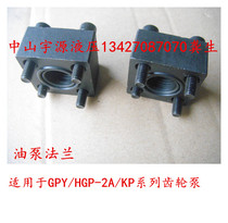 Oil pump flange GPY gear pump flange HGP-2A hydraulic pump flange KP series oil pump flange