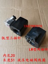 Hydraulic solenoid valve coil inner hole 20 length 50 Voltage AC220V 110V DC24V Hydraulic valve coil