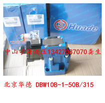 Beijing Huade electromagnetic relief valve DBW10B-1-50B 3156CW220 6CG24N pressure regulating valve pressure relief valve