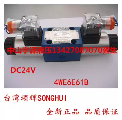 4WE6E61B CW220-50N9Z5L Taiwan song hui solenoid valve 4WE6E61B CG24N-50N9Z5