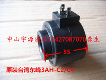 3AH-C2 3AH-C2 C4 solenoid valve coil 2AH-C2 C4 originally installed Taiwan Dongfeng DOFLUID coil AC220V