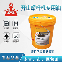 Kaishan screw machine special oil lubricating oil oil air compressor maintenance coolant No.1 2 grease
