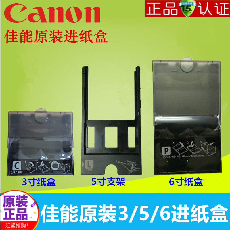Canon Xuanfei Photo Printer 3 inch 5 inch 6 inch input tray cp1300 cp1200 cp910 universal