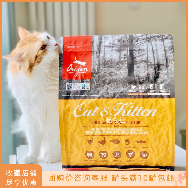 Meow Society Canada Orijen eager to love cat cat food chicken tundra red meat slimming and fatting hair blush-Taobao