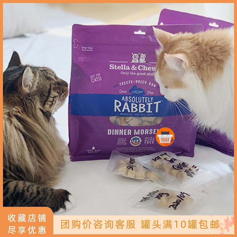 Meow Society USA Stella chewy s Cern Sc freeze-dried fresh meat cat food raw bone meat auditions for a whole bag-Taobao