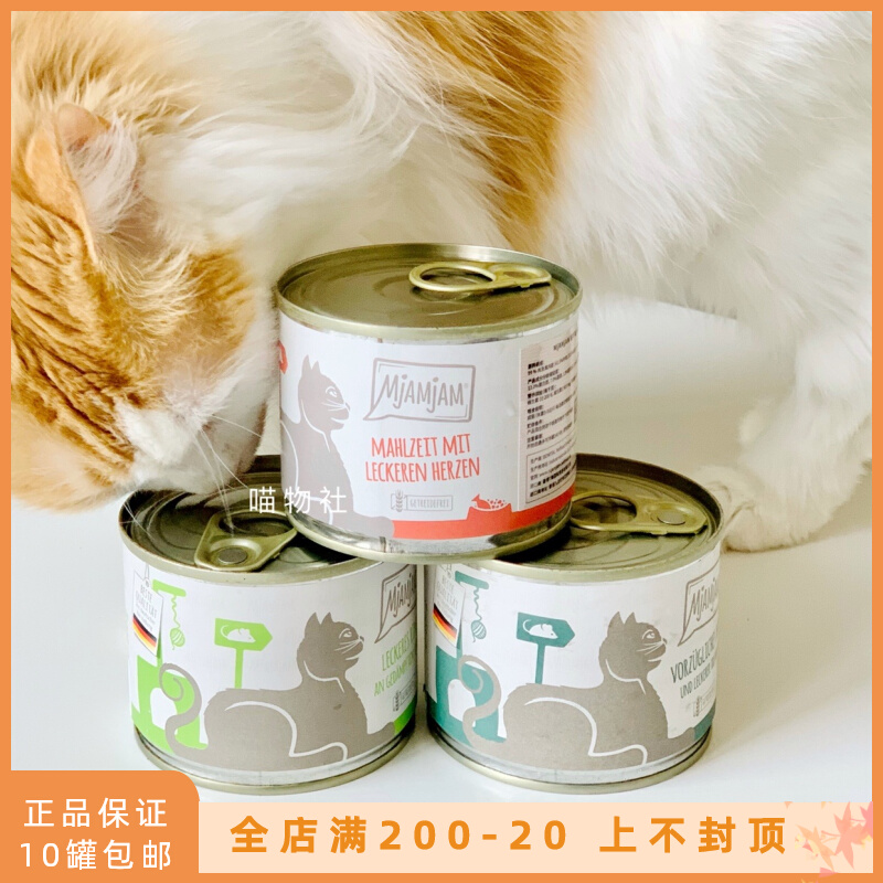 Meow Society Germany's Mjamjam 93% meat volume No valley main food for young cat whole cat cans 200g