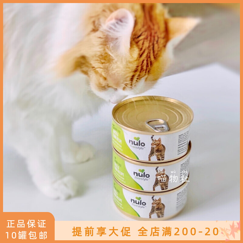 Meow Society American Import Nulo No Valley Full Cat Staple Food Cat Canned Wet Grain without Karaoke Fertilizer Full Stage