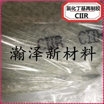 Raw rubber US EXXON EXXON1066 Chlorinated butyl rubber remanufacturing rubber CIIR