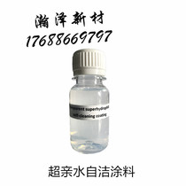 Super Hydrophilic agent for anti-permeability solar photovoltaic panels Nano dust-proof self-cleaning coating Film-forming hydrophilic coating