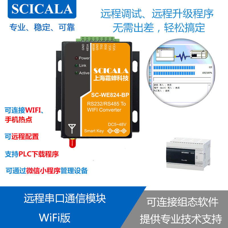 WiFi version remote serial port PLC program Wireless download Device monitoring data collection DTU Frost cicada SCICALA