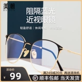 Сяхонгу -бровь -похожая на анти -блюд -фрейм -миопия очки мужская оптическая круглая лицо -тонкая женщина супер светло