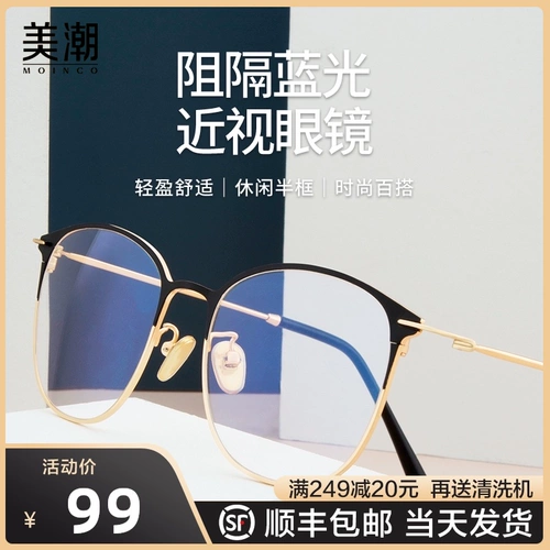 Сяхонгу -бровь -похожая на анти -блюд -фрейм -миопия очки мужская оптическая круглая лицо -тонкая женщина супер светло