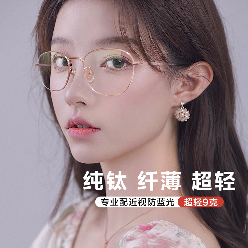 Myopia Glasses Female Super Light Pure Titanium Box slim frames can be equipped with degree Han version Tide Eye Frame Periocular