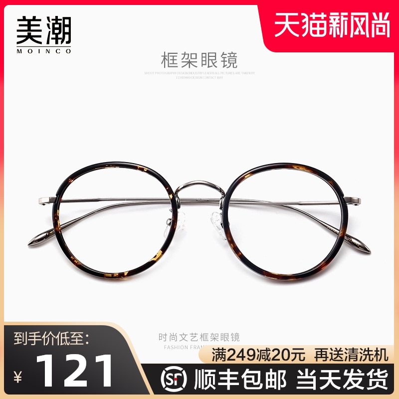 Korean version of the round frame makeup artifact eyes women can be equipped with power myopia glasses men