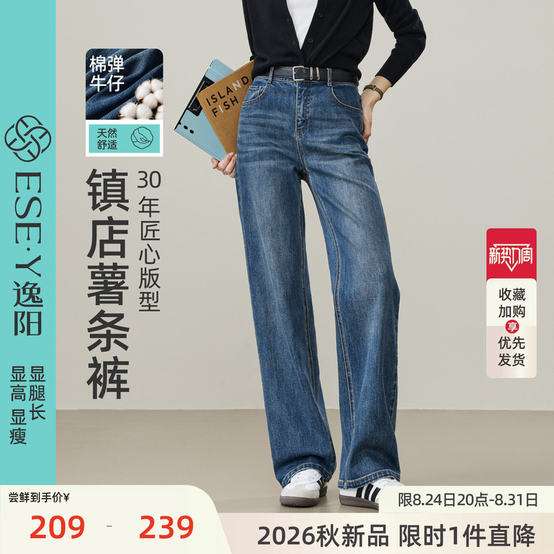 Yiyang Town Store [French Fries Pants] Straight-Leg Jeans for Women, New Autumn Style, Milk Tea White, Extra Long, Petite Pants