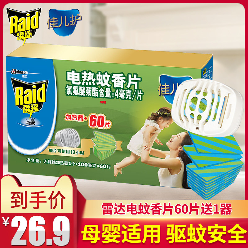 Radar Canel Protection Electric Mosquito Repellent Mosquito Mosquito for Mother and Child Applicable to mosquito repellent mosquito repellent Anti-mosquito incense No incense expired April, 23