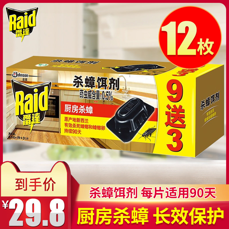 Radar cockroach-killing bait 12 pieces powerful cockroach-killing medicine to remove cockroaches household cockroach-killing kitchen kill Xiaoqiang cockroach house