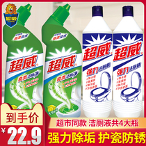Chaowei toilet cleaning toilet liquid bright slippery 2 bottles of toilet cleaning toilet cleaning agent urine scale cleaning agent