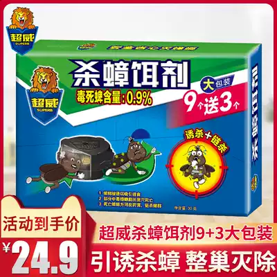 Super Wei cockroach bait agent powerful cockroach catcher household cockroach drug safety kill cockroach full nest end 12 pieces