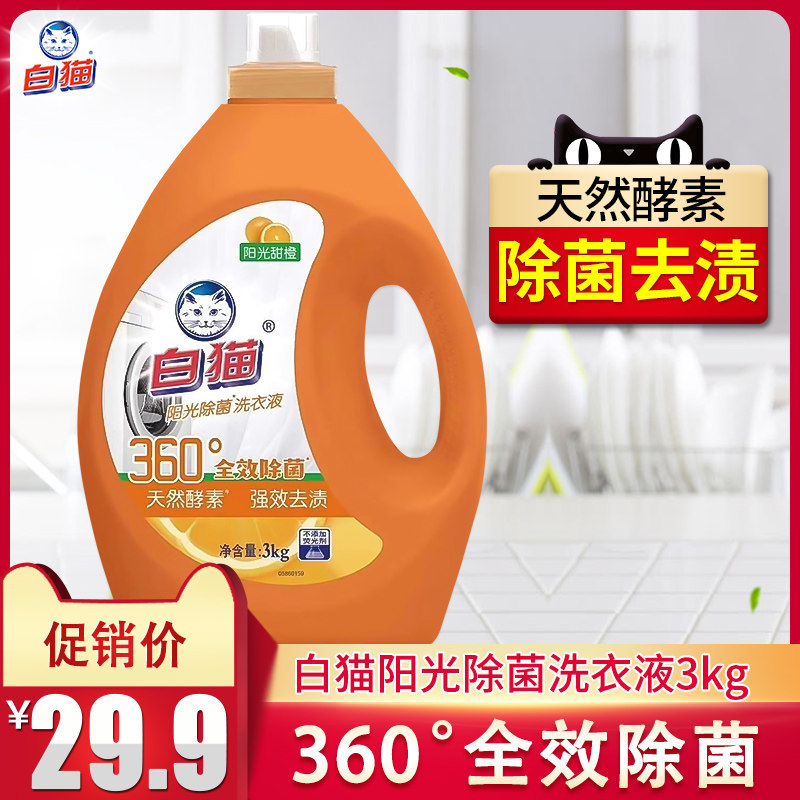 White cat sunshine other than bacteria laundry detergent 3kg natural enzyme strong effect to stain and kill sweet orange taste hand-washing machine versatile