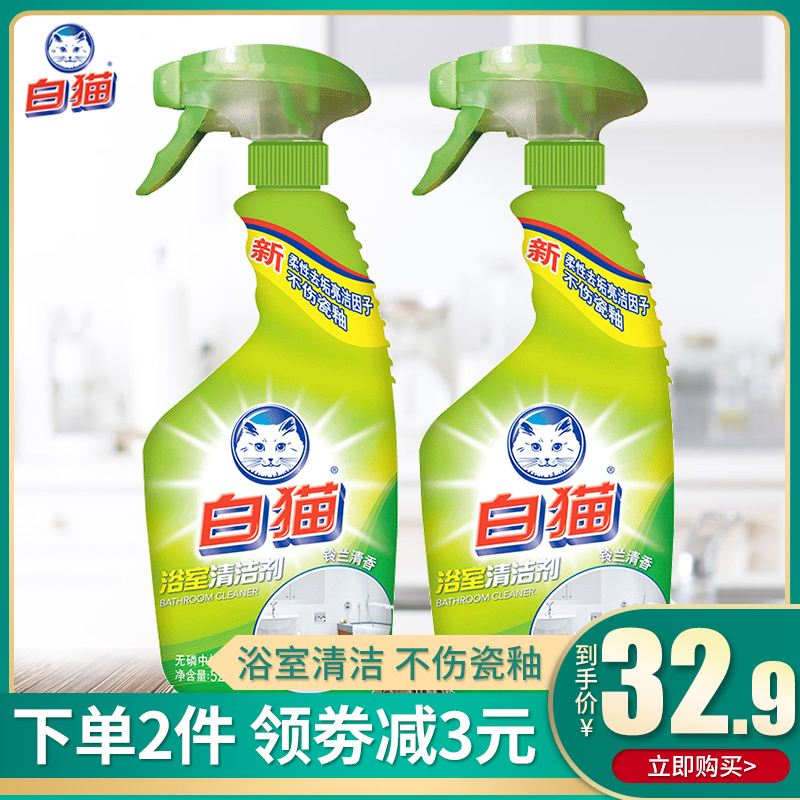 White cat bathroom cleaner 520g*2 bottles Clear tile floor tile dirt Clean porcelain fine powder room stain artifact