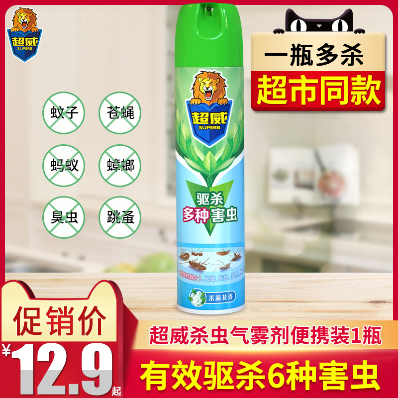 Chaowei insecticide kills jasmine fragrance to kill mosquitoes, cockroaches, flies, fleas, household aerosol spray