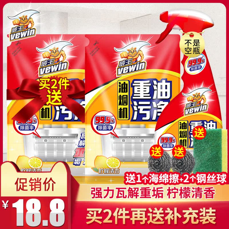 Weiwang kitchen cleaner strong heavy oil pollution heavy oil pollution net 500g upright bag refill 420g