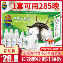 Chaowei electric mosquito liquid household Wormwood fragrance wireless plug-in heater electric incense mosquito repellent liquid anti-mosquito