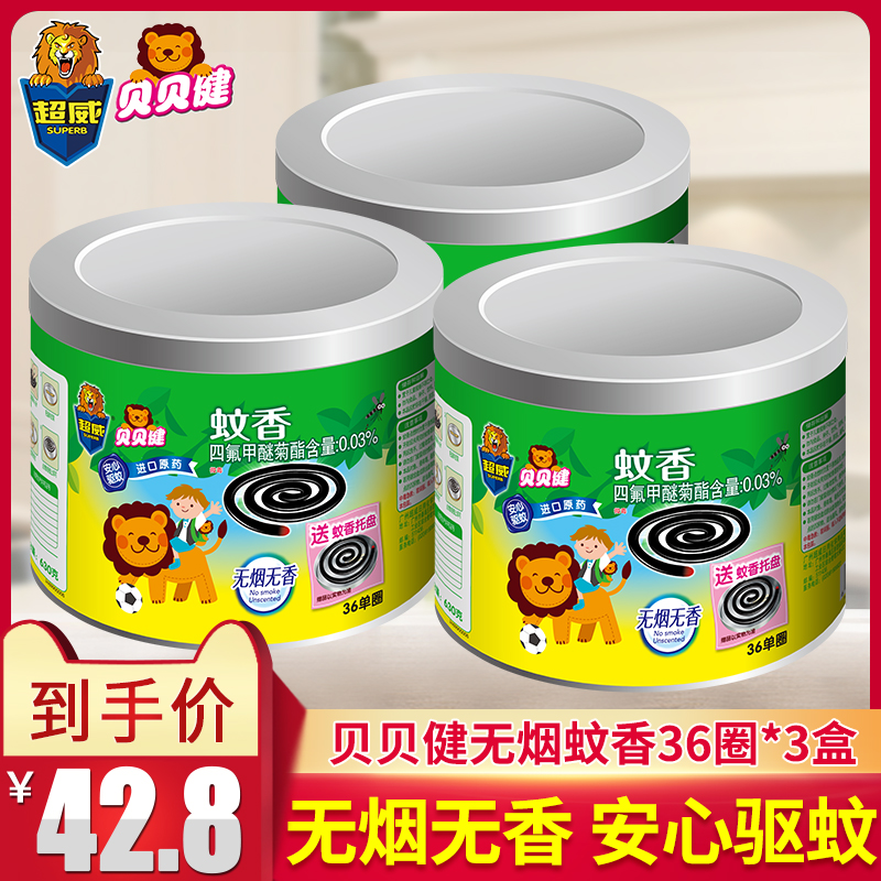 Super Wei Bei Bei health mosquito coil coil smokeless incense black mosquito coil 3 boxes suitable for mosquito repellent family affordable pack