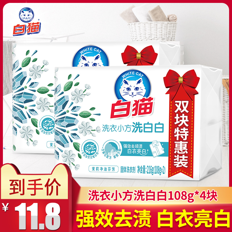 White Cat Laundry Soap Small Square Soap Wash white Bacteriostatic Decontamination Soap BRIGHT WHITE AFFORDABLE HOME DRESS WHITE CLOTHING BLOCK DRESS SOAP